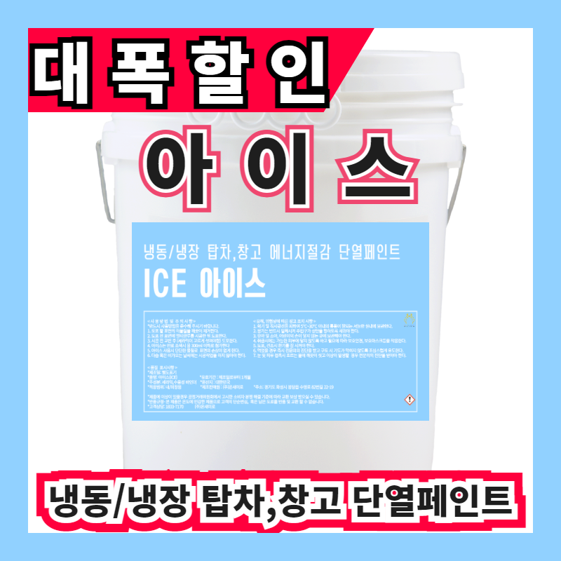 아이스 18L