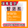 탑코트 9L