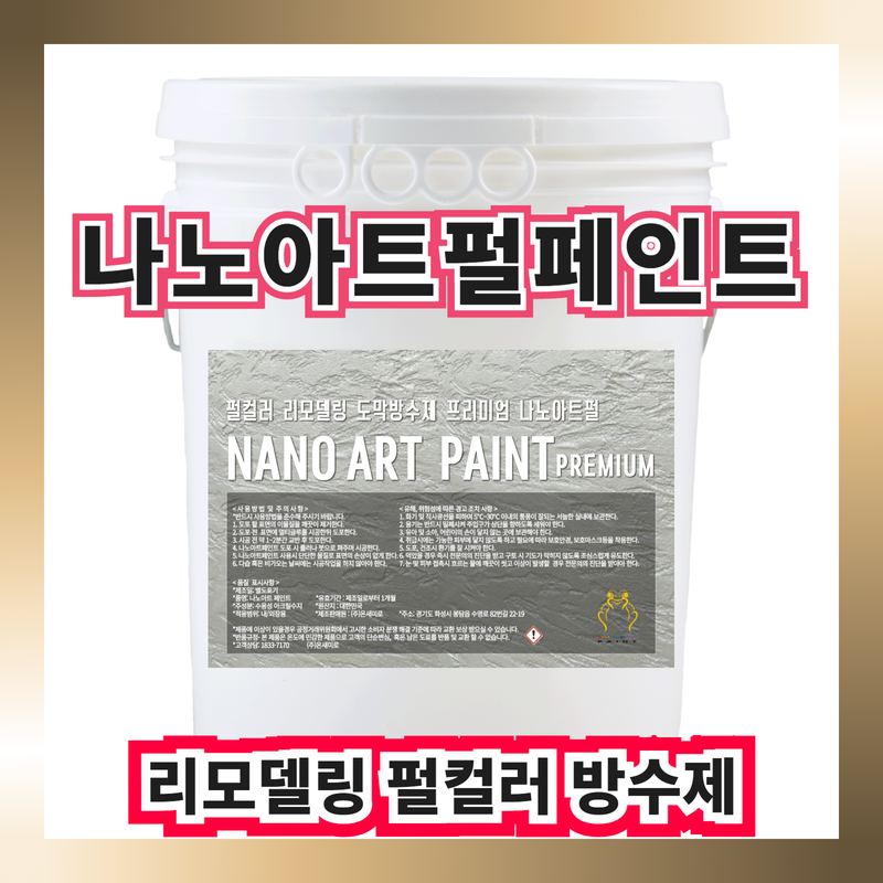 나노아트 프리미엄 18L