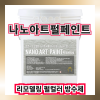 나노아트 프리미엄 18L