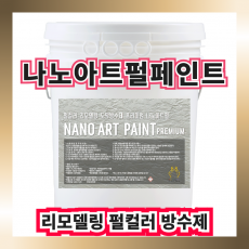 나노아트 프리미엄 18L