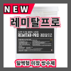 레미탈프로 18L