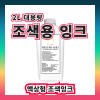 조색용 수성잉크 2L