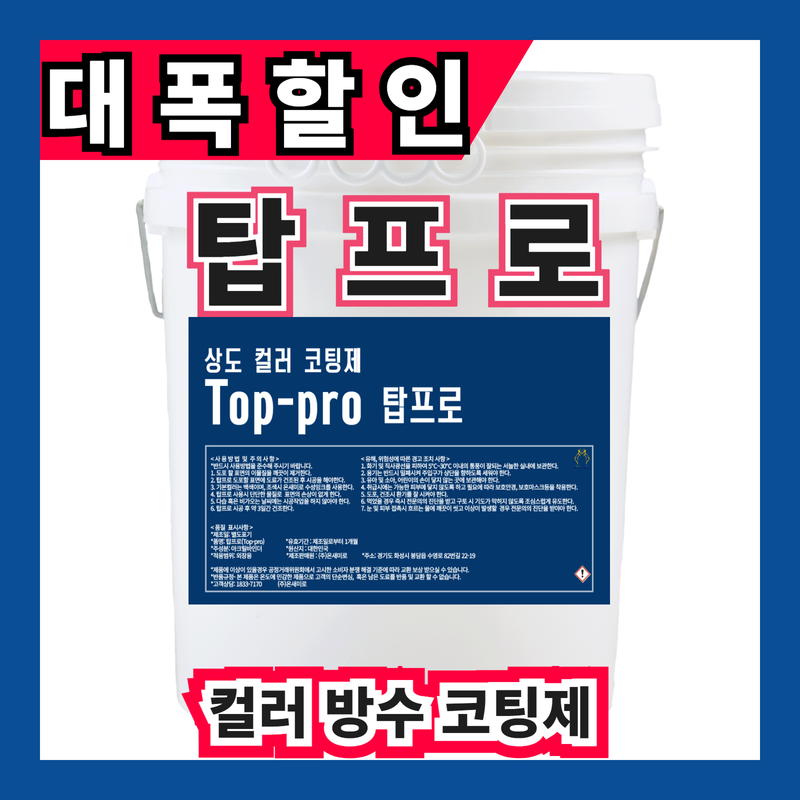 탑프로 9L