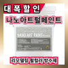 나노아트 프리미엄 18L
