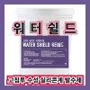 워터쉴드 9L