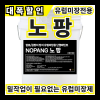 노팡 18L [유럽미장 전용] 펄컬러
