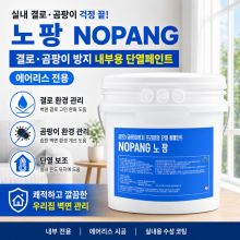 노팡 18L [에어리스 전용] 파스텔톤 컬러