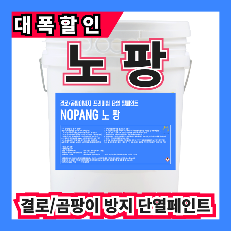 노팡 18L [에어리스 전용] 파스텔톤 컬러