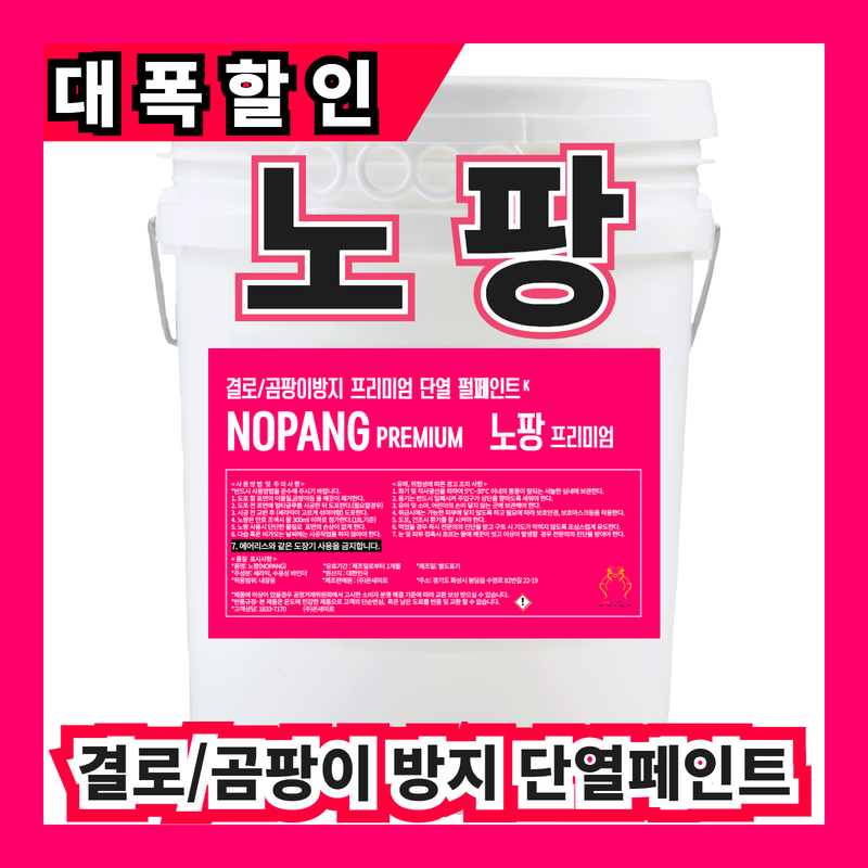 노팡 18L [롤러/붓 전용] 파스텔톤,원색톤컬러