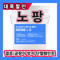 노팡 9L [에어리스 전용] 파스텔톤 컬러